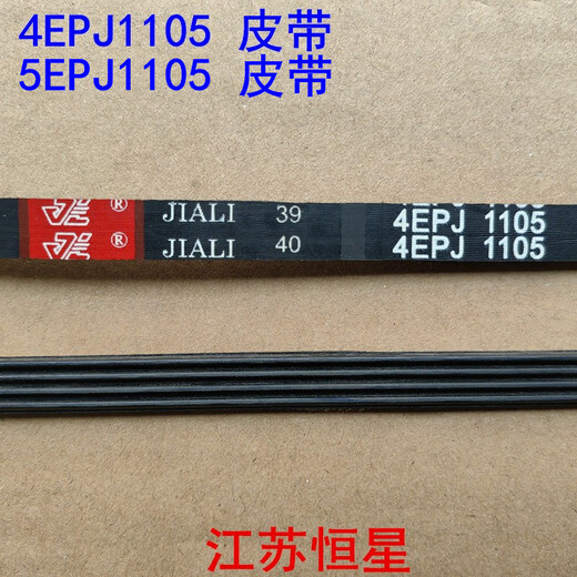 Convient pour Rongshida Didu Whirlpool 3 / Yang Roller Washing Machine Belt 4EPJ1105 5EPJ1105 ACCESSOIRES Jiali Belt-5EPJ1105