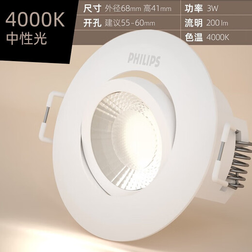 Philips (PHILIPS) LED spotlight ceiling light embedded ceiling living room corridor clothing store shopping mall hotel RS100 medium light 3W opening 55-60mm