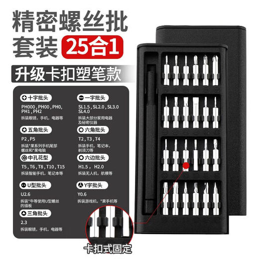 El mismo destornillador pequeño 25 en 1 de Xiaomi para desmontaje para desmontaje de la tableta Mobile Tablet Forma de reparación de la varilla de aluminio 25-in-1