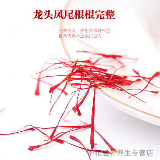 花色堂活皿化瘀藏红花中药材特级泡茶西藏正宗西臧红花泡脚茶西红花 【花色堂】(精选长丝)长丝藏红花3[罐]