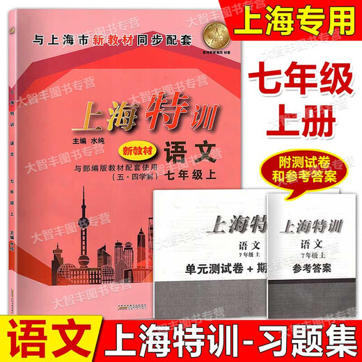
2025 Shanghai Special Training Grade 678 Grade 678 Chinese Mathematics English N Edition Physics and Chemistry Grade 678 Grade 2 Six and Seven New Textbook Shanghai Education Edition Junior High School Supporting Teaching Assistant Mid-term and Final Practice Synchronous Tutorial Book English Grade 6