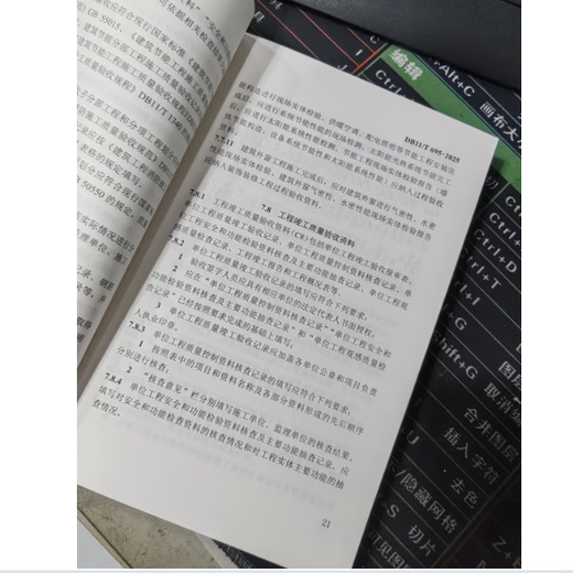 [Estándares locales de Beijing DB11-] DB11/T 695-2025 Regulaciones de gestión de datos de ingeniería de construcción