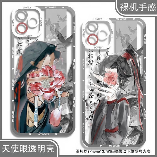 动漫二次元周边魔道祖师大婚蓝忘机魏无羡天使眼手机壳适配华为小 天使眼透明壳K16868 未备注随机发不售后 iPhone 16