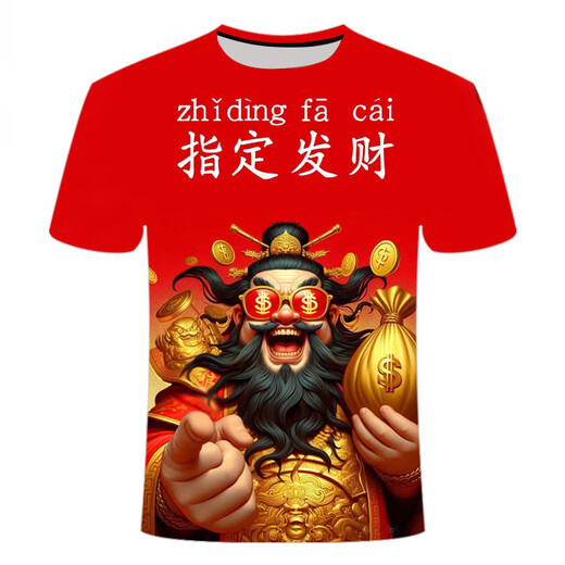 He Jiagong God of Wealth T-shirt 2024 new God of Wealth Series Designated God of Wealth Niche Tight 3D DTX1278 S 80-90Jin [Jin equals 0.5 kg]