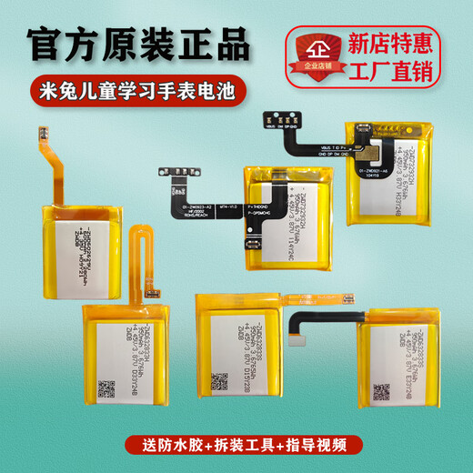 Suitable for Xiaomi Mi Rabbit children's phone watch battery 4C4X5C6C5X5pro Mi Rabbit 3 Mi Rabbit battery Mi Rabbit children's watch 5X brand new battery