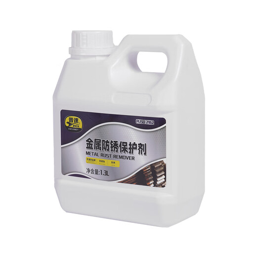 普速防锈剂 金属防锈保护剂 防锈清洁剂 防锈油 保护金属氧化防锈户外 工业品绝缘防锈剂 pusu2962