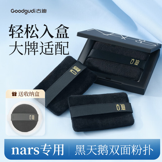 Goody 3-pack double-sided black swan flocked powder puff suitable for NARS CT large white cake special short-velvet powder puff makeup replacement