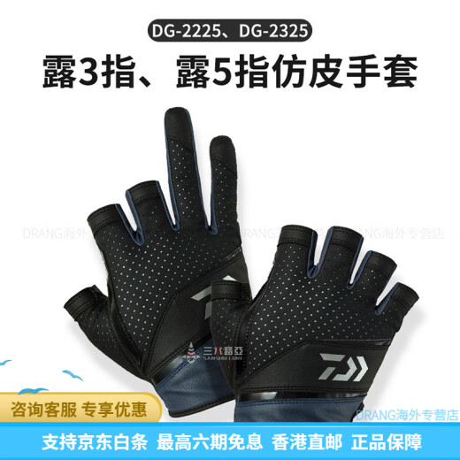 达亿瓦（DAIWA）25款DG系列 露三指手套全包式分指路亚户外钓鱼手套 露五指DG-6625 黑色(长筒) XS