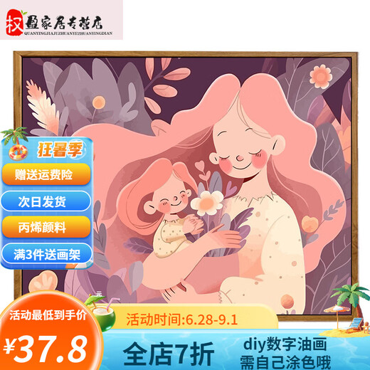 品奈母亲节礼物手工数字油画diy填充色卡通送妈妈活动团建涂鸦装饰画 gx9221 50*65cm相框(颜色可选)+画笔颜料