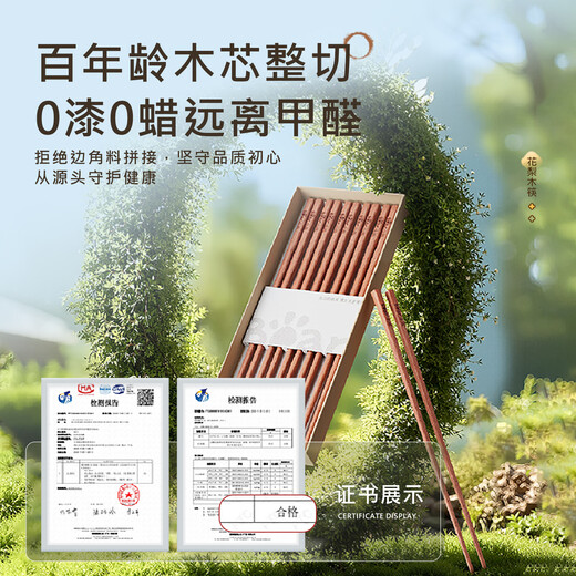 小熊（Bear）花梨木筷子 家用高档木筷花梨木 天然抗菌防霉木质餐具 10双装