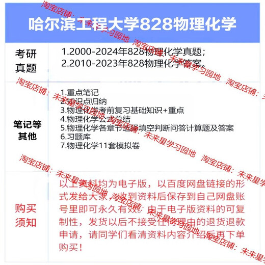哈尔滨工业大学哈工大828物理化学考研真题答案考研资料化学工程 上岸前辈配套资料