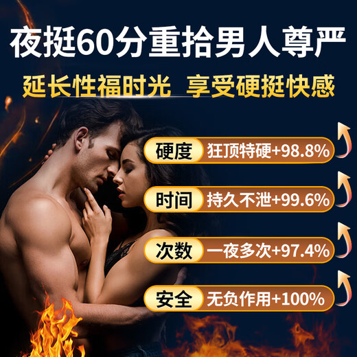 男性房事特硬吃的变硬药补肾壮阳早泄敏感射精快持久不射增大增粗 速效男士保健品筵时增硬勃起黑金刚德国小钢炮海外男科 中老年营养性用品发泄球雄风片男专用成人用品情趣用品