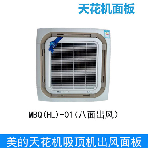 Ceiling unit central air conditioning ceiling unit ceiling unit air outlet from four sides large cooling panel air outlet frame patio unit panel MBQ4-01/MBQ4-02B1 panel (air outlet from four sides)