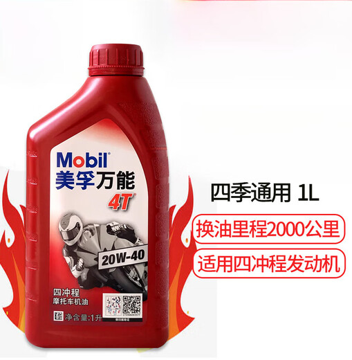 Motorcycle oil special scooter fully synthetic four-stroke 4t tricycle universal summer universal 20W40 (1 bottle free