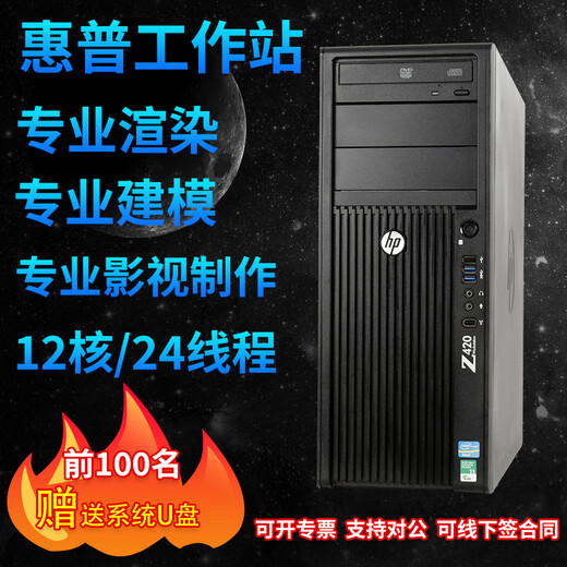 Beijing Yan selects HP workstation designer desktop computer host hp tower Z6G420 game dual-way graphic modeling and rendering package six E5-2687WV4+32G memory+single host