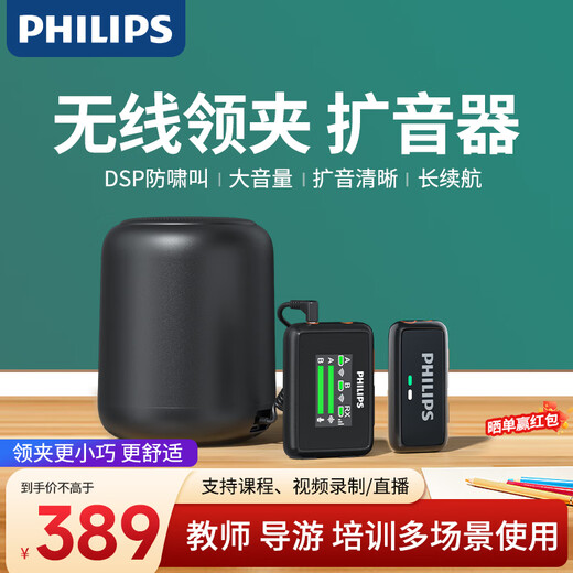 Philips (PHILIPS) National Subsidy Little Bee Amplifier Teacher's Dedicated Classroom Lavalier Microphone Tour Guide Wireless Microphone Mobile Video Live Radio Microphone Amplification Package Single Amplification Package Large Volume Clear Sound Quality