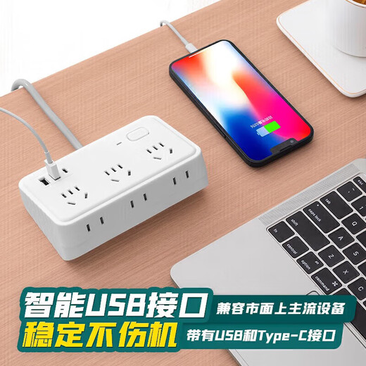 智能USB插座TypeC多功能带线插板 848 白(6插位+3USB)2.8米