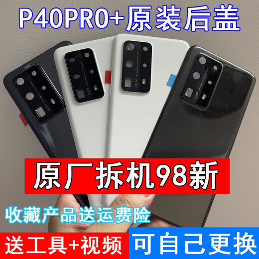 H is suitable for Huawei p40pro+ original disassembly back cover original 1:1 ceramic glass mobile phone case, seamless installation p40Pro+ ceramic white original back cover disassembly 98