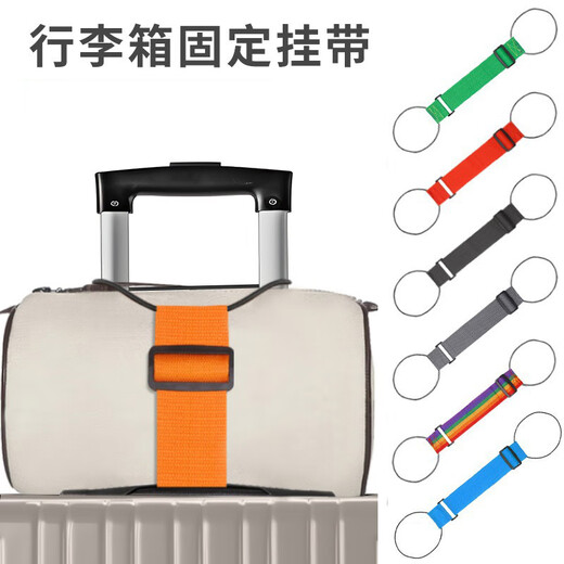 MPPMCK双肩包行李箱固定带旅行箱捆绑带背包拉杆箱固定带弹力行李打包带 行李箱固定挂带(彩色)