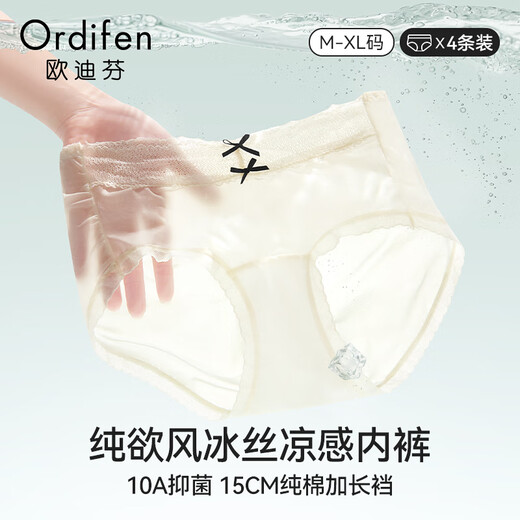 欧迪芬女士内裤女冰丝透气速干纯欲缎面10A抑菌加长裆无痕舒适三角短裤