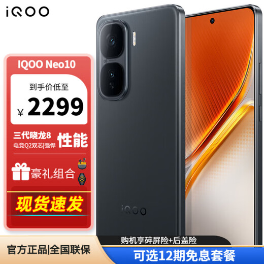 Vivo iQOO Neo10 third generation Snapdragon 8 self-developed e-sports chip Q2 120W ultra-fast flash charge dual-core AI gaming student phone new 5G phone full Netcom Jiying Black 12+256 full Netcom official standard configuration
