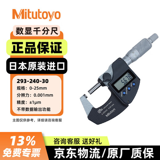 Mitutoyo digital display outer diameter micrometer 0.001mm 293-240-30 IP65/0-25mm/ 1 m/no SPC output imported from Japan
