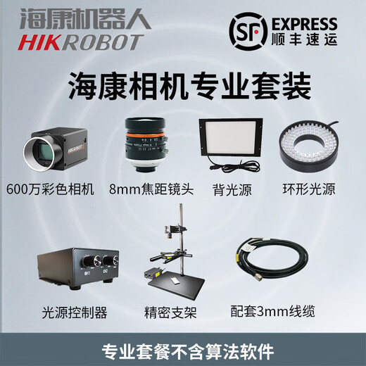 Machine Vision Experiment Stand Set Hikvision Industrial Camera Intelligent Detection Software Positioning Solution Identification New Fine-tuned Bracket