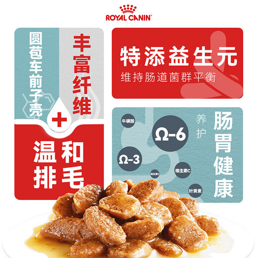 Royal cat food adult cat hair removal full price universal grain care intestinal cat hair removal special cat snacks main grain IH34 hair removal wet grain (solid meat cubes) 85gX3 bags