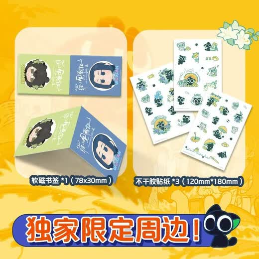 罗小黑战记1+2(全两册) 附赠京东专享软磁书签！B站9.9分国漫之光 关于罗小黑背后的伏笔和秘