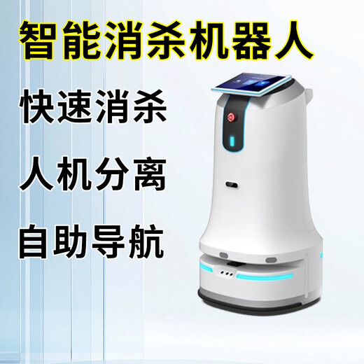 Wanshun Baiye Intelligent Disinfection Robot Fully Automatic and Efficient Disinfection School Restaurant Commercial Disinfection Hygiene Robot Needs Customization Intelligent Disinfection Robot Contact Customer Service Private Photos Will Not Be Posted