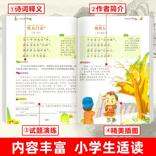 [Selbstbetriebenes erstes Buch] Grundschüler müssen 75 + 80 alte Gedichte + klassisches chinesisches Lesen und Training vollständiger Satz von 2 Bänden klassischer chinesischer alter Gedichte Sammlung alter Gedichte in den Klassen 123456 701 Echt