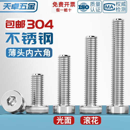 Tianzhuo Hardware 304 stainless steel thin head hexagon socket screws DIN7984 short head extended bolts M3M4M5M6M8M10M12 M5*16 (20 pcs)