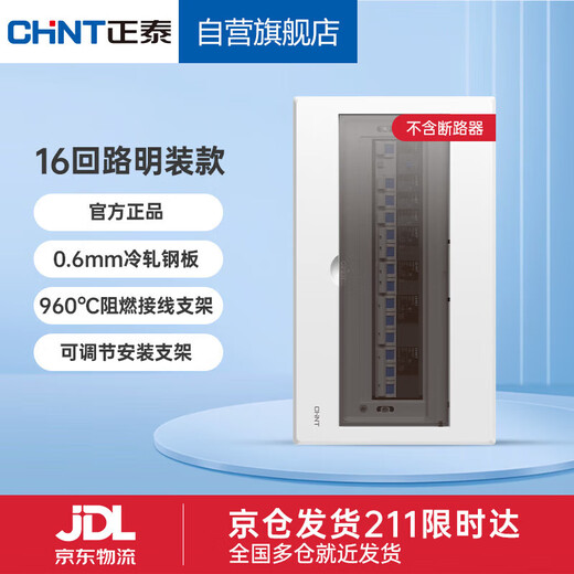 Chint (CHNT) household distribution box, weak current box, strong current box, high-looking circuit box, surface-mounted installation SpecificationsNEX5-C series 16-circuit, surface-mounted