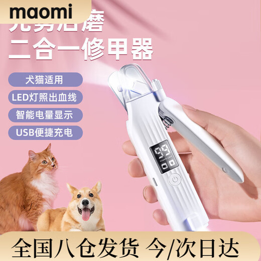 Mao Mi Dog Nail Clipper All-in-one Nail Trimmer Cat Nail Clipper Artifact Cat and Dog Nail Clipper New Digital Display All-in-One Nail Clipper