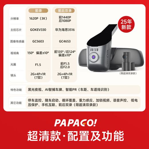 PAPAGO！适用标致408/308/508/3008/4008/2008/5008专用免走线行车记录仪