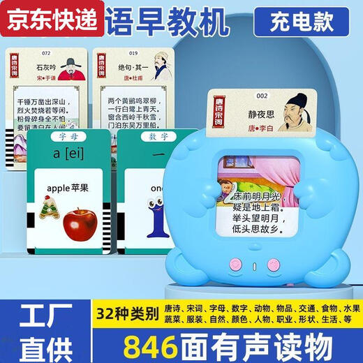 甜苗苗中英文双语启蒙玩具唐诗古诗识字幼儿童插卡早教机宝宝学习机 充电款粉色熊宝+224中英文