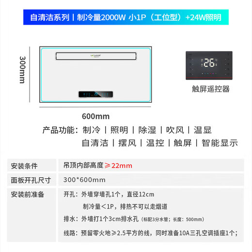 Luyuan (LVYUAN) kitchen air conditioner dedicated single cooling dehumidification cool lighting anti-oil fume ceiling embedded household ceiling hidden all-in-one machine T8/300*600 purification direct blowing air small 1 piece set self-cleaning series-2000W station type-1 hole T8 series