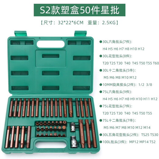 YHGFEE 60-piece star batch set bit set chrome vanadium steel hexagonal 40-piece auto repair socket set star batch set alloy steel S2 material iron box 50-piece set
