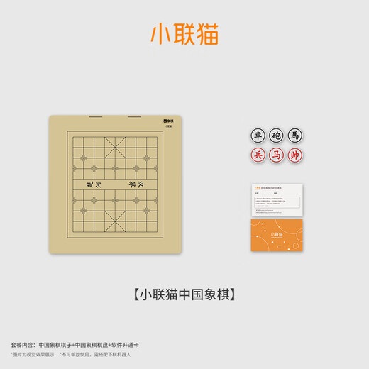 Xiaolianmao AI Chess Robot, Bataille interactive intelligente, robot GO automatique, compagnie et pratique Four en un échecs polyvalents, Cadeaux de jouets de divertissement pour enfants internationaux, package de mise à niveau des échecs chinois [besoin d'être égalé à des échecs Robot]