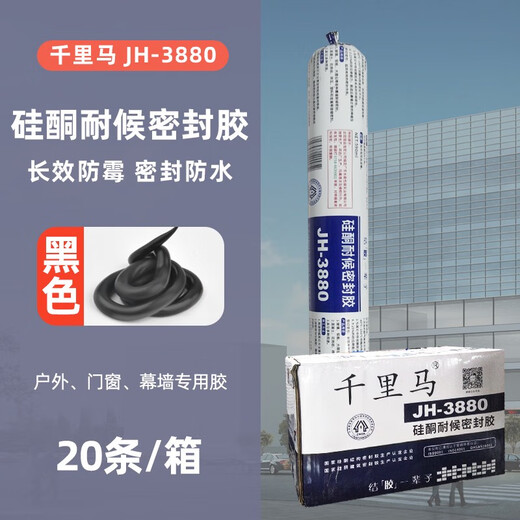 中性硅酮结构胶强力防水透明密封玻璃外墙幕墙黑色专用胶 3880耐候胶黑色/20支/箱二十五