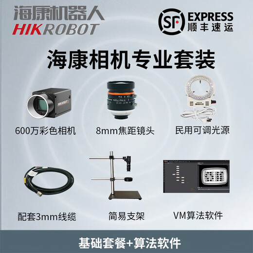 Machine Vision Experiment Stand Set Hikvision Industrial Camera Intelligent Detection Software Positioning Solution Identification New Fine-tuned Bracket