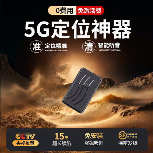 HKMW定位录音器实时听录远程听录器GPS定位车辆跟踪追踪防盗丢防出轨 5G标准款15天+防盗录音+四星定