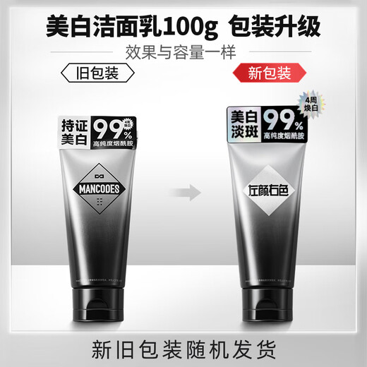 Left color Niacinamide whitening facial cleanser 100g*2 men's blackheads and acne marks cleansing skin care products gifts