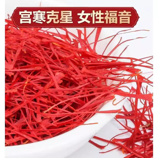【胖I东来品质】藏红花礼盒官方 西藏伊朗中药材活皿特级泡茶泡水 藏红花1瓶【冲】