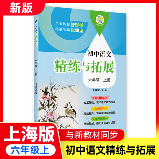 2025 Junior High School Chinois Mathématiques Raffinement et volume d'extension English Volume 678, Grade 1 et 2025 Nouveaux manuels Raffinement et amélioration de l'expansion Évaluation complète de l'école secondaire Junior High School 678, Grade 2 Deuxième semestre Explication gratuite de la vidéo Shanghai Grade 8 Grade 8