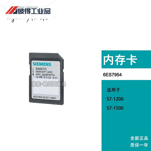 PLC memory card memory card 6ES7954-8LF03-0AA0 S7-1500 S7-1200 6ES7954-8LC03-0AA0 4M
