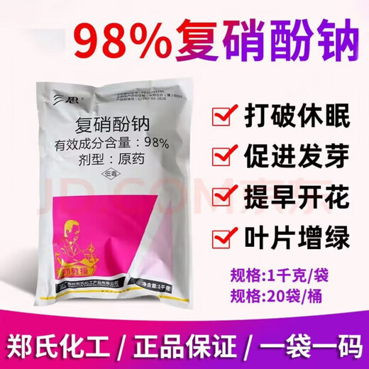 Zheng's Chemical 98% Sodium Nitrophenolate Regulates Growth, Increases Yield, and Promotes Fruit Growth Growth Regulator 1KG 1kg