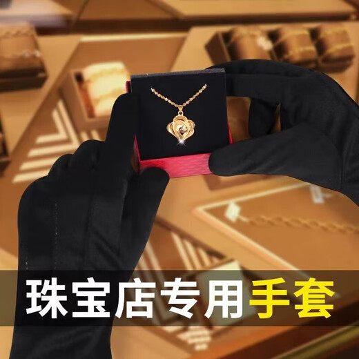 JIOESC珠宝首饰手套导购专用奢侈品钻石手表专柜礼仪舞蹈直播拍照手套 【2双装】男女通用黑色均码 袖口8.5cm 长22cm