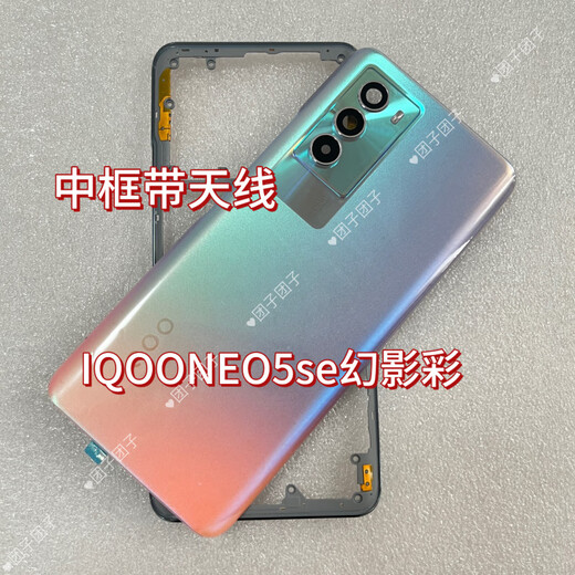 Vivo original adaptation iQOONeo5se battery cover brand new mobile phone original back cover front case card holder power on volume button 5se phantom color back cover with frame lens + middle frame + volume button + card holder motherboard cover x 5se