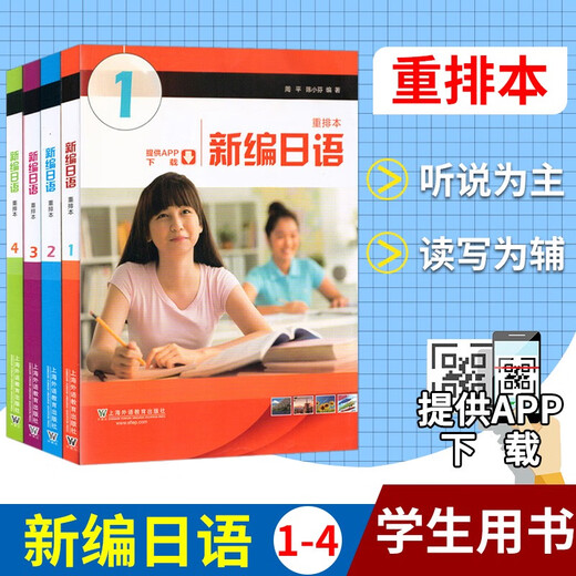 Club de maestros extranjeros Nuevo libro de reordenamiento japonés 1234 Libro de texto + set de ejercicios + referencia de aprendizaje + Vocabulario Manual Conjunto completo 16 volúmenes para los libros de estudiantes Zhou Ping y Chen Xiaofen Libros básicos de escenario básico de Chen Libros de reorganización japoneses New Japanese 12344 Volúmenes